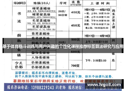 基于体育格斗训练与用户兴趣的个性化课程推荐标签算法研究与应用